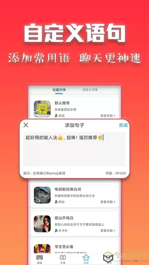 斗字输入法官网版app