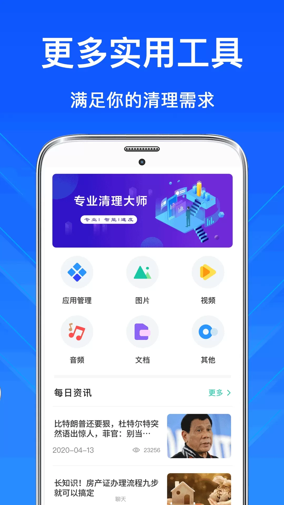 垃圾清理app最新版