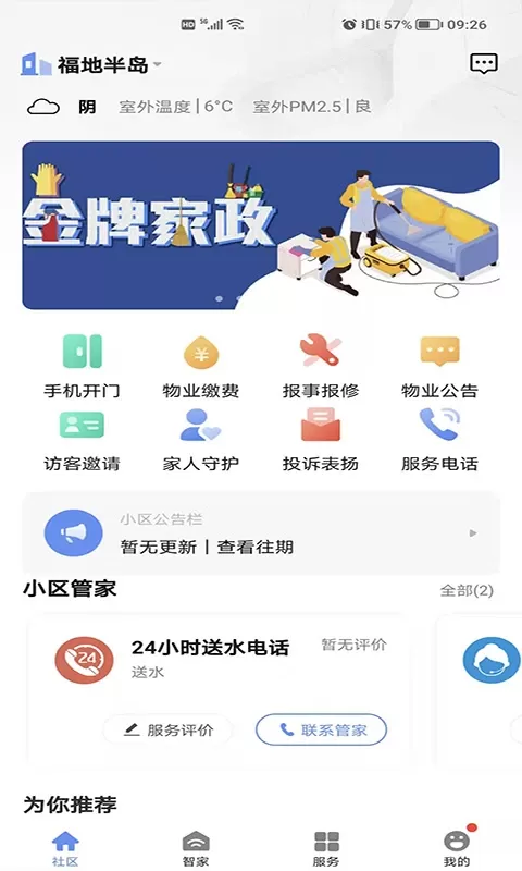 星源社区下载手机版