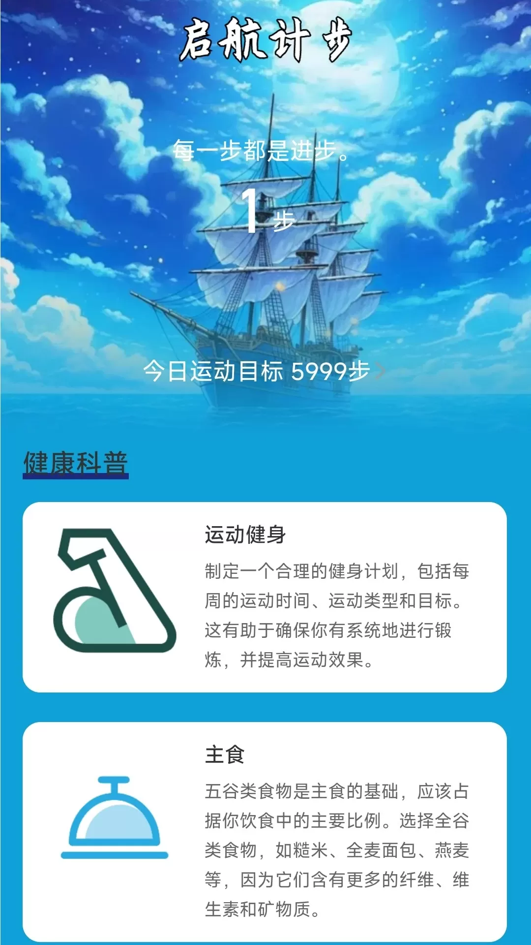 启航计步官网正版下载