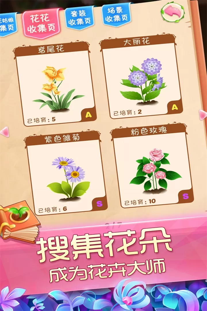 花花姑娘之魔法花园最新手机版