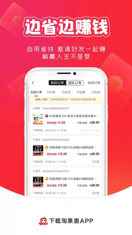 淘果惠app最新版