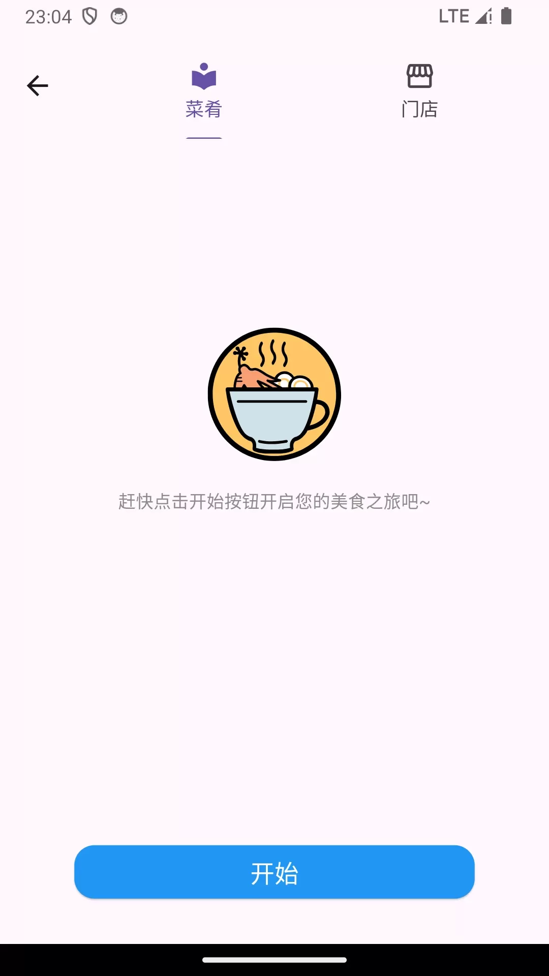 美食家下载app