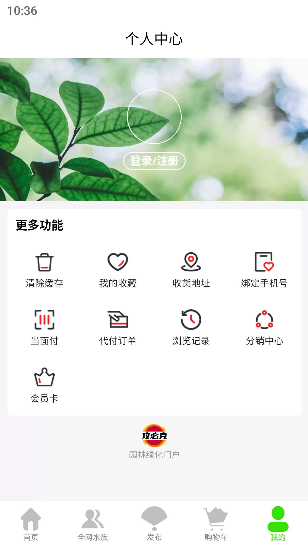 园林绿化门户下载app