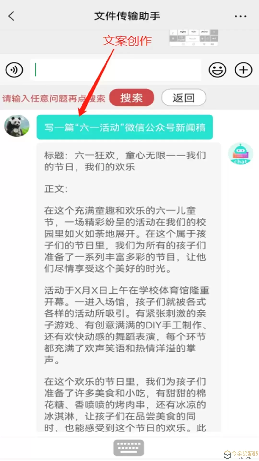 chat智聊输入法安卓免费下载