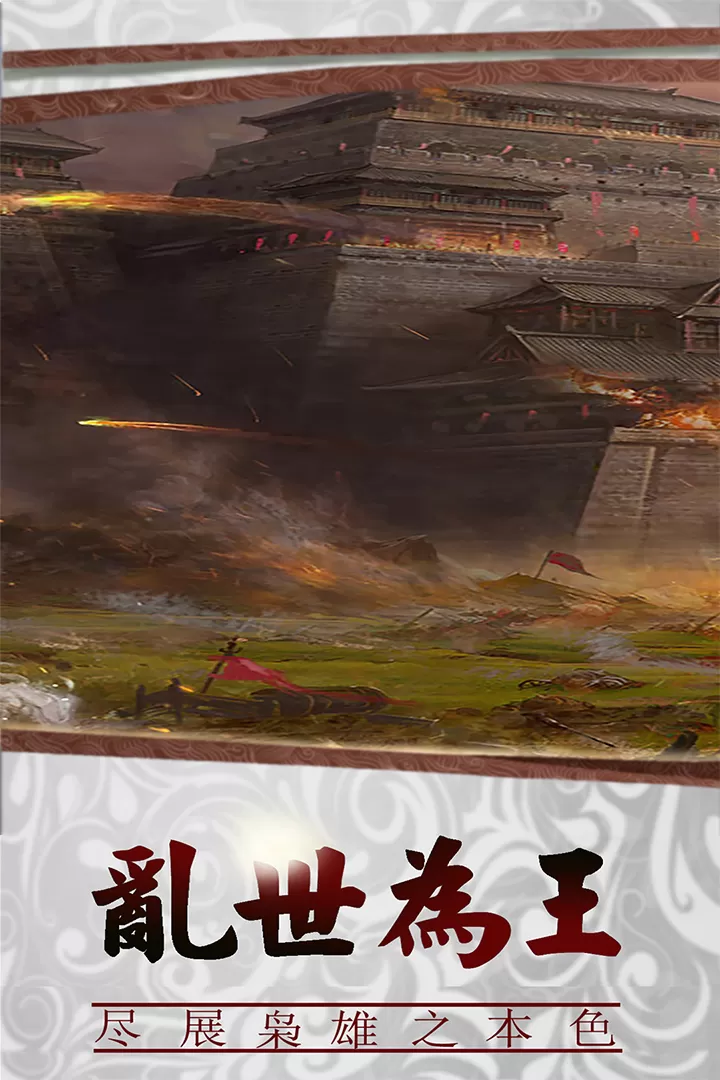 三国传说2024最新版