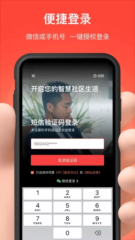 亲邻开门官网版app