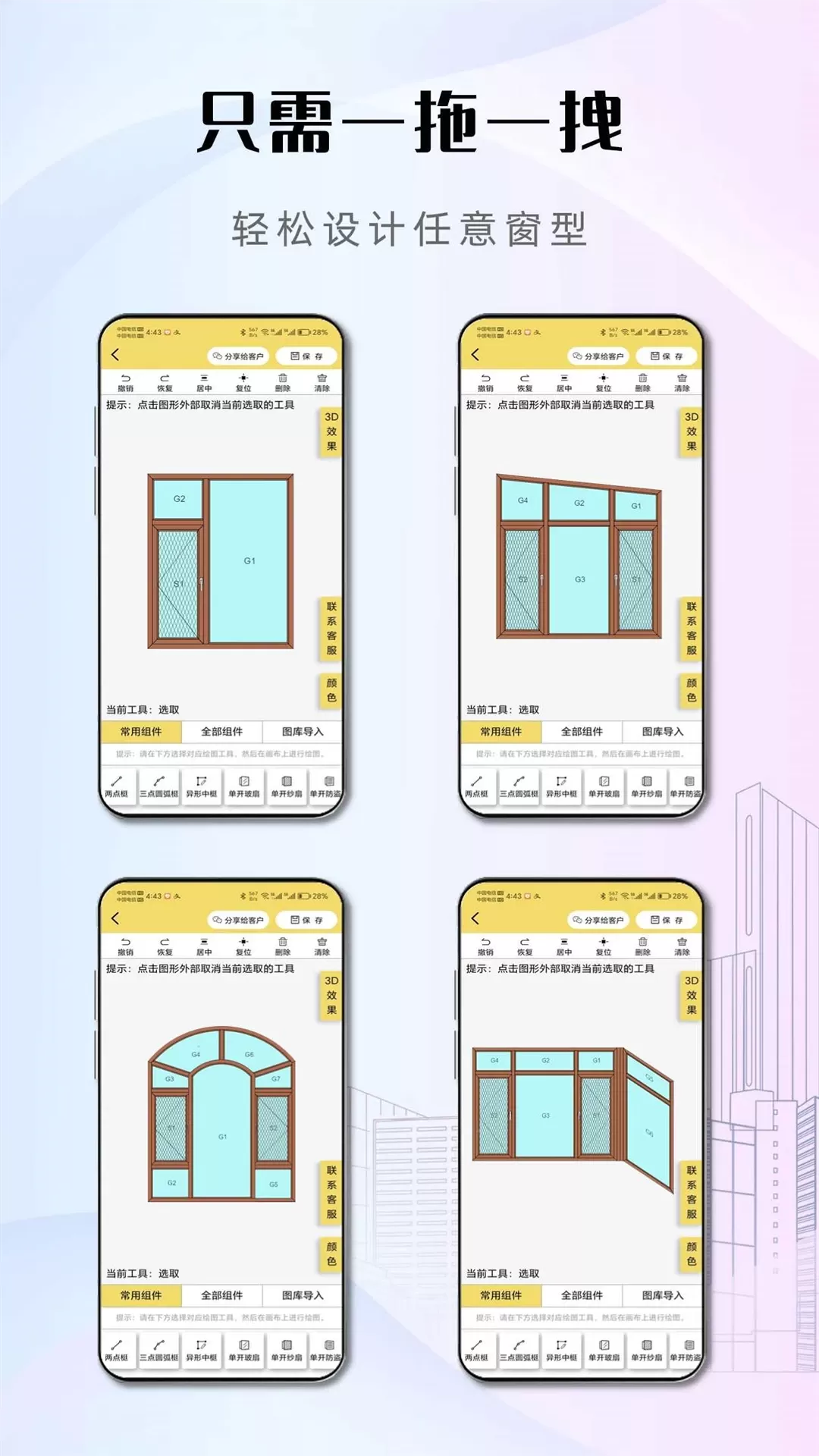 易绘门窗官网版最新