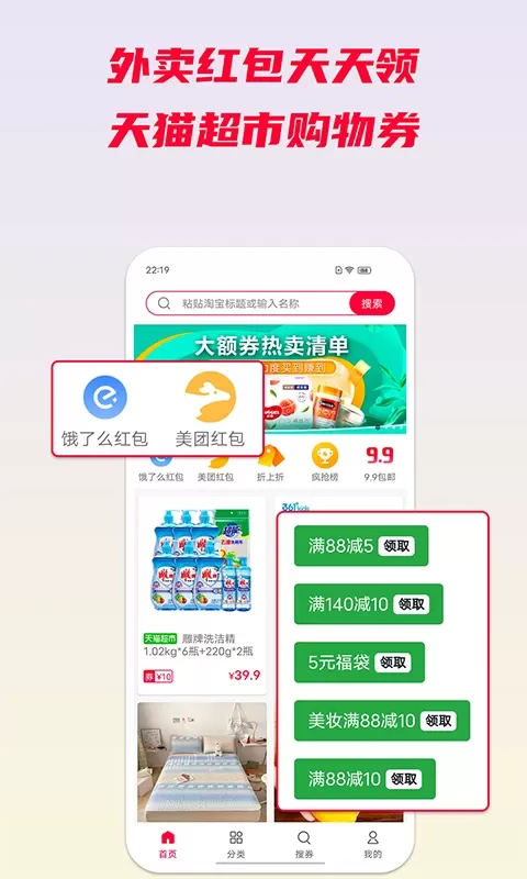 省钱酱官网版app