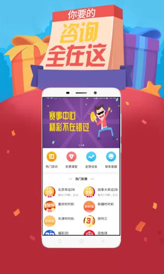 中国彩票app下载