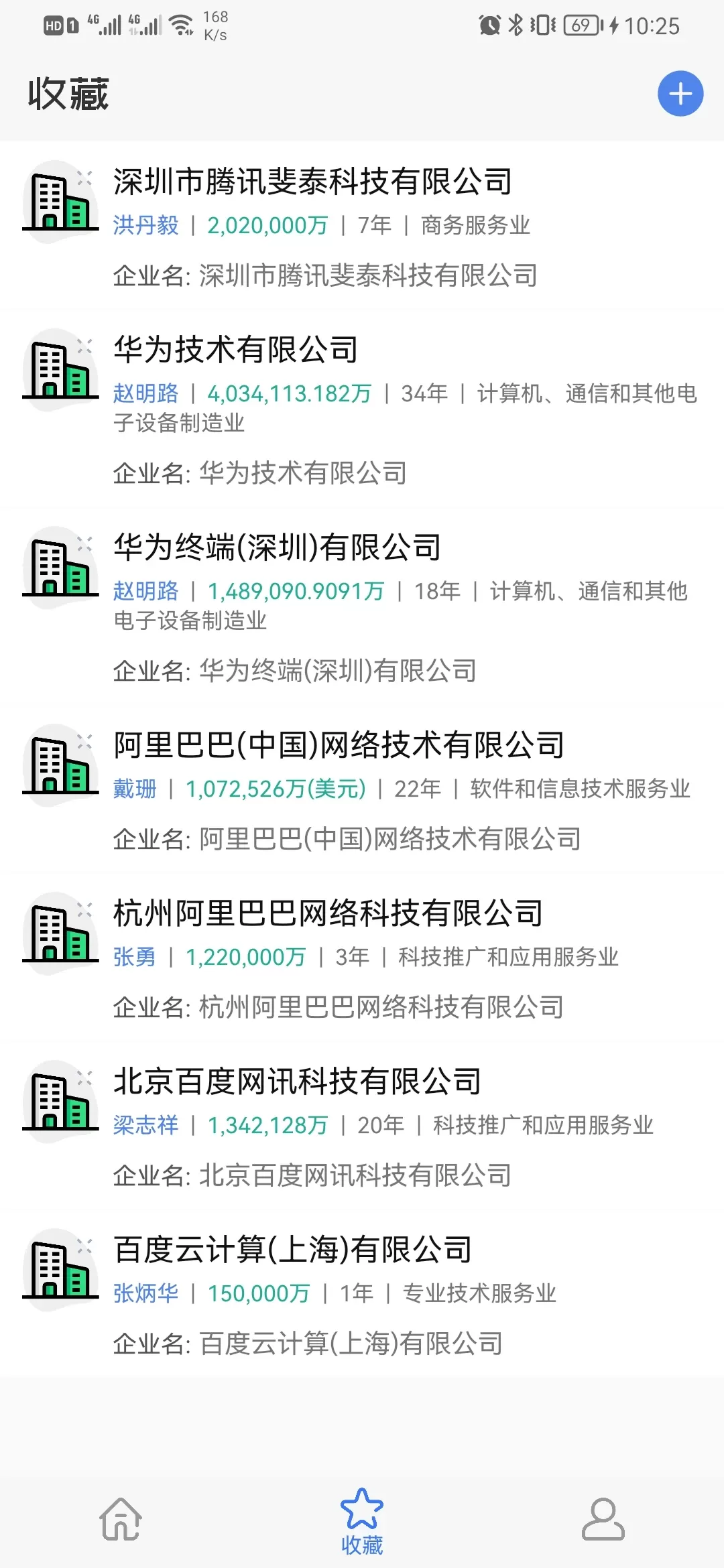 天企查下载官网版