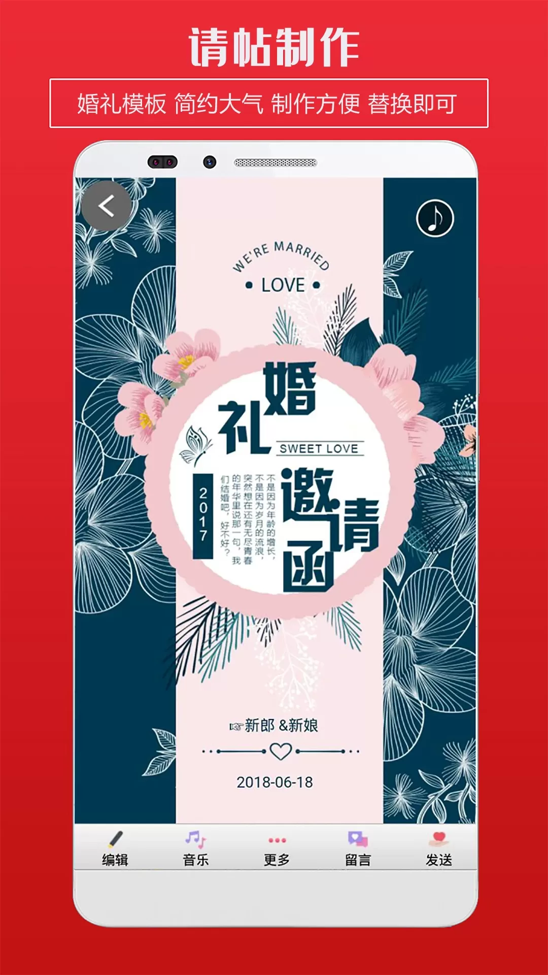 婚礼请柬官网版app