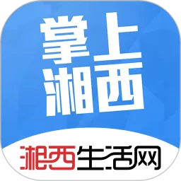 掌上湘西官网版app