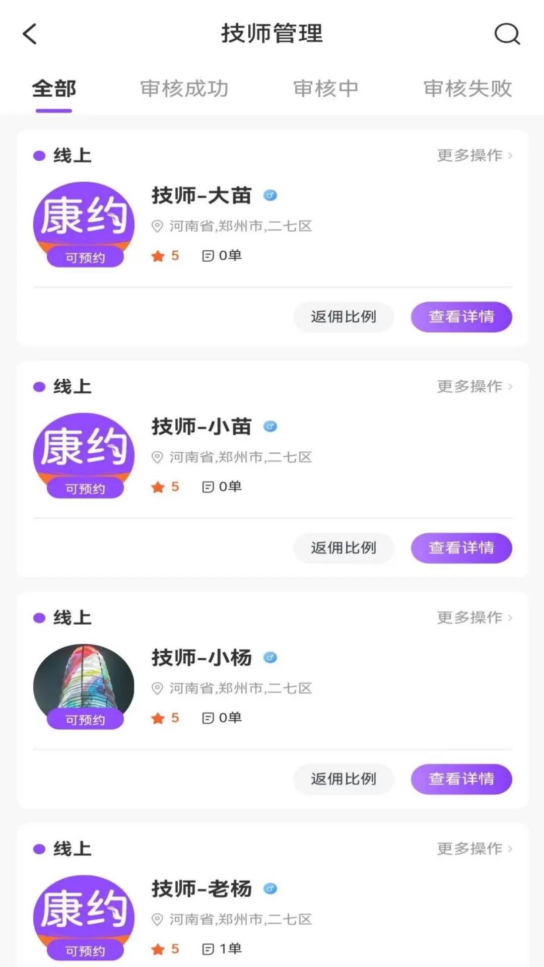 康约代理下载app