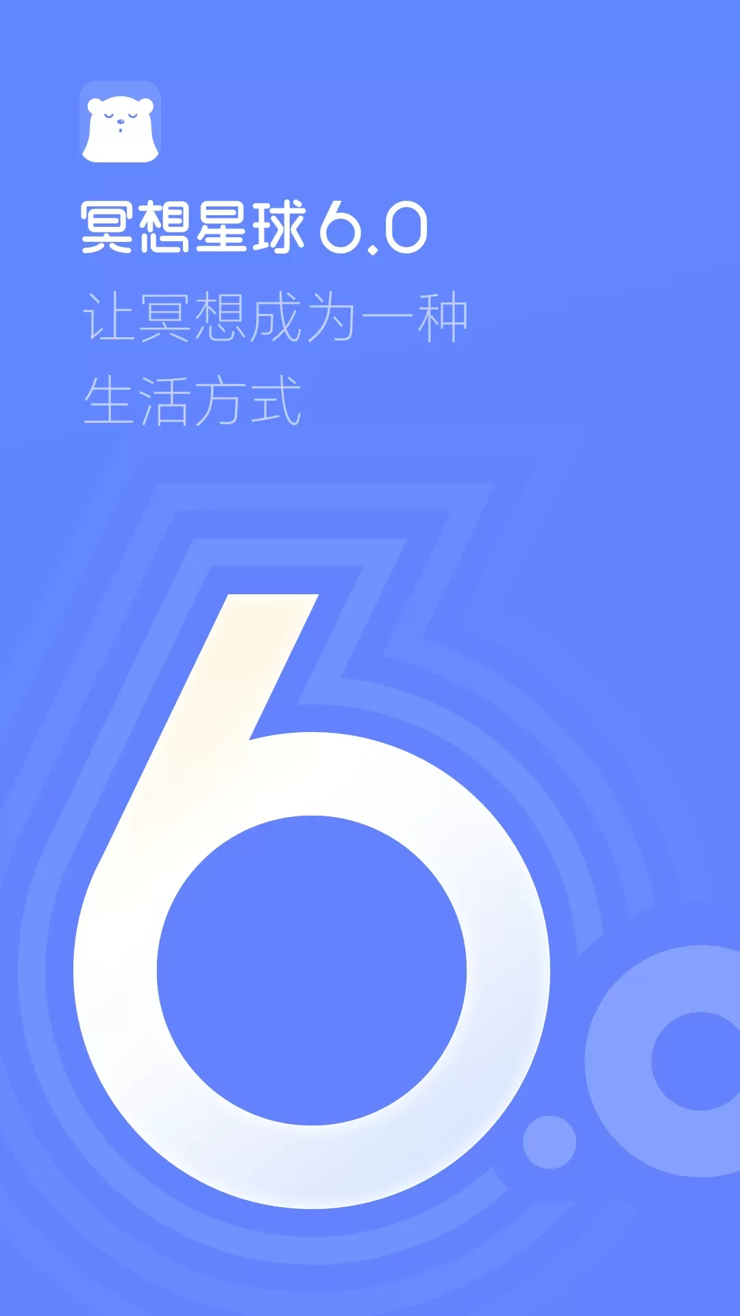 冥想星球官网版app