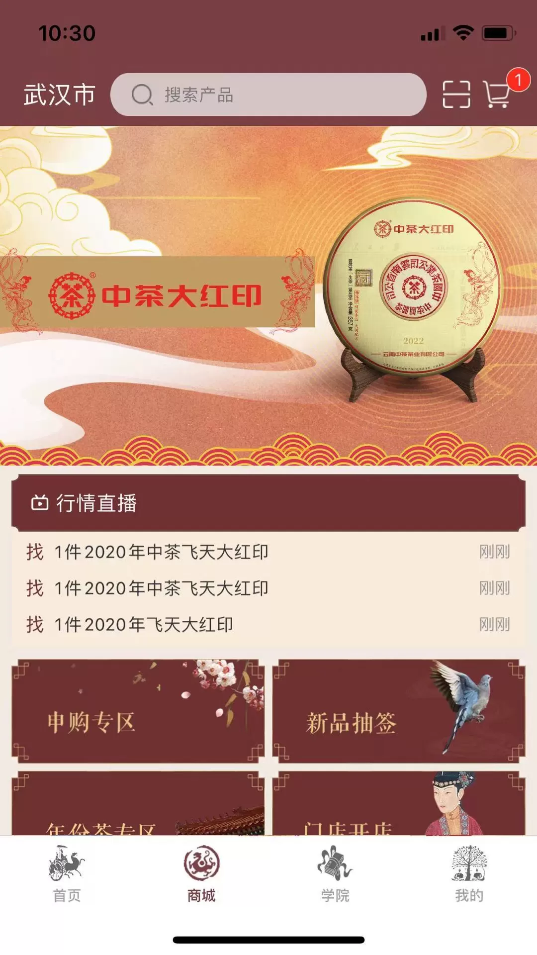 中茶尊享会官网版app