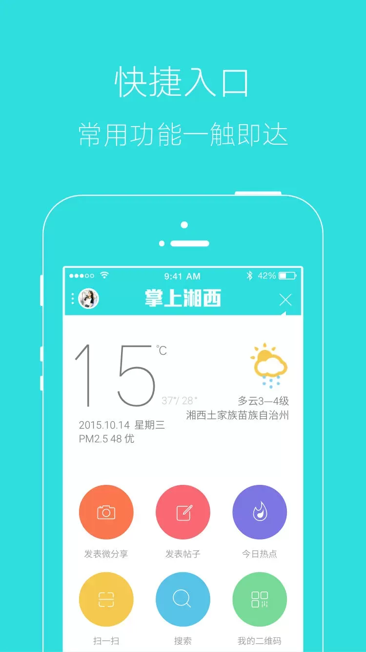 掌上湘西官网版app