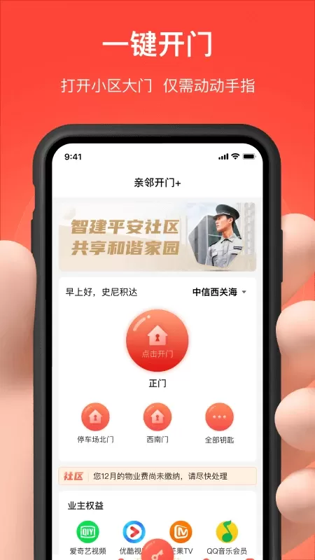 亲邻开门官网版app