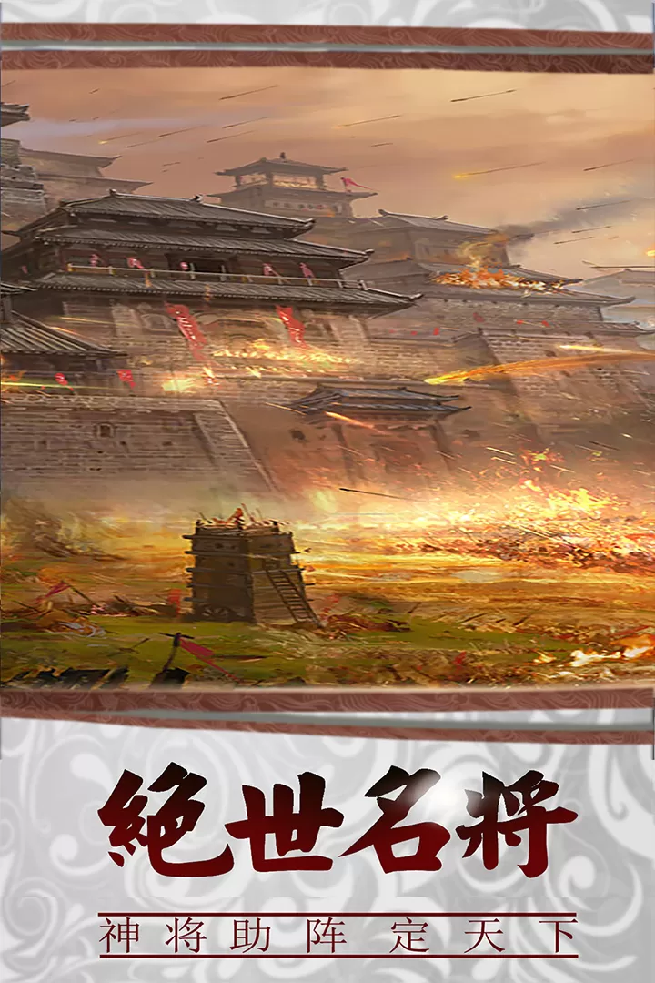 三国传说2024最新版