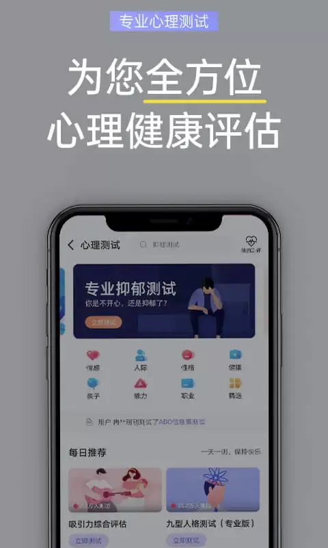 抑郁焦虑测试官方正版下载