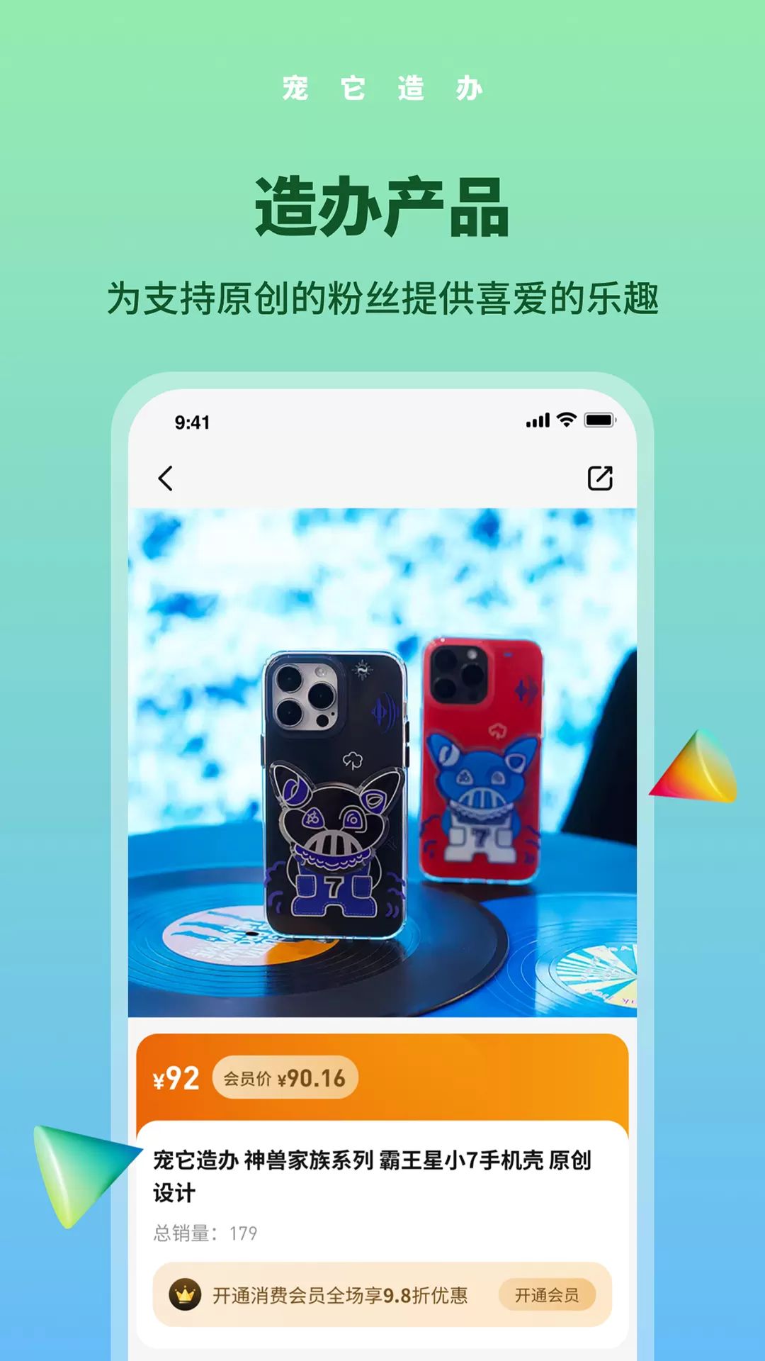 宠它造办app下载