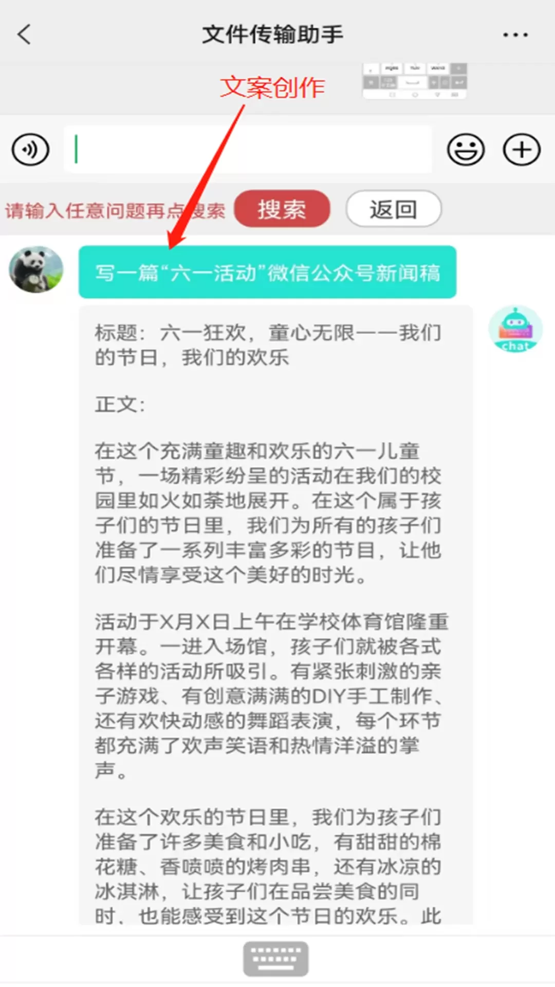 chat智聊输入法安卓免费下载