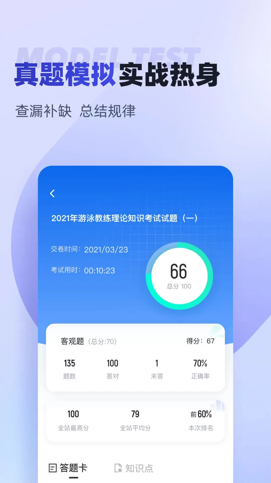 游泳教练聚题库app最新版