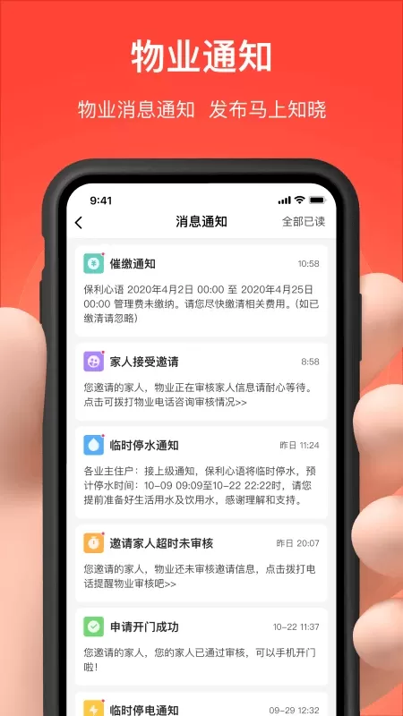 亲邻开门官网版app