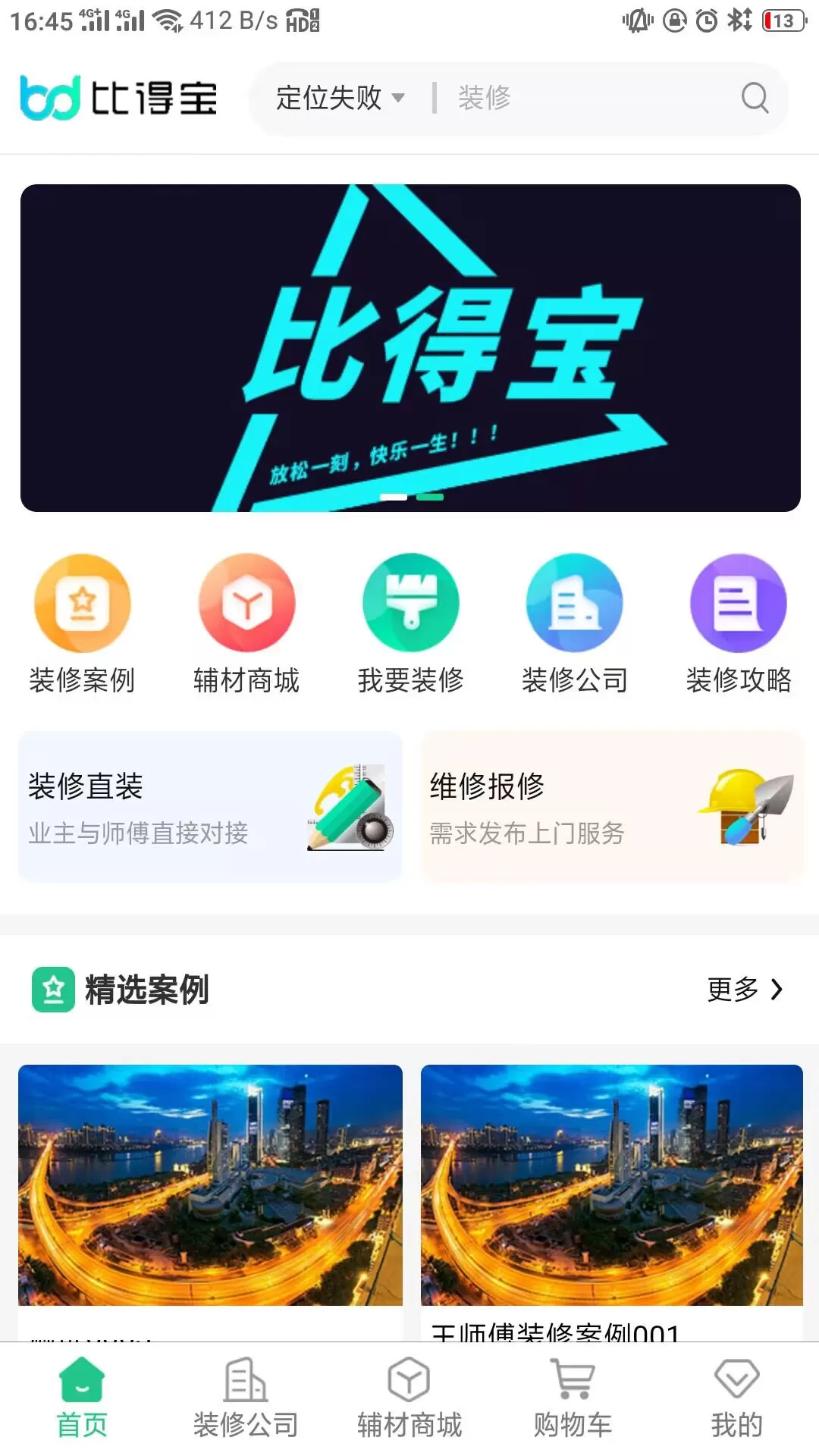 比得宝下载最新版