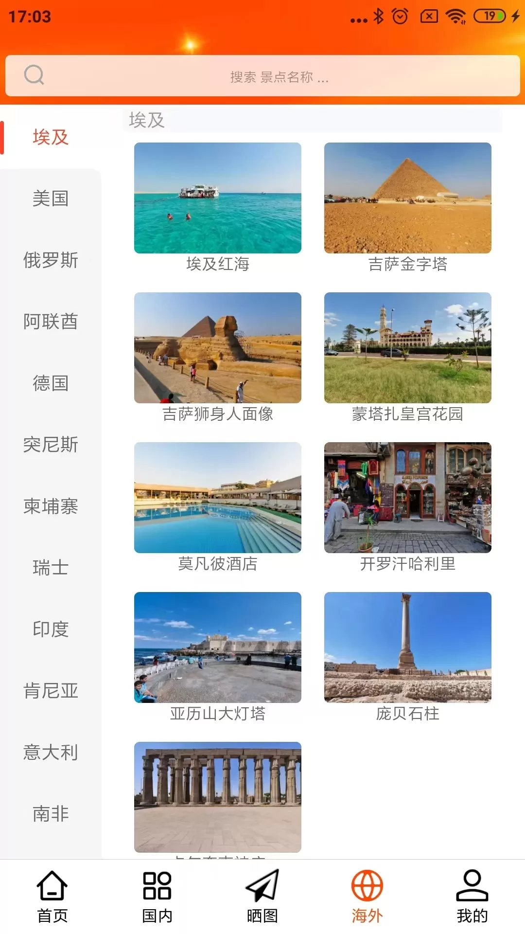 一键旅游免费下载