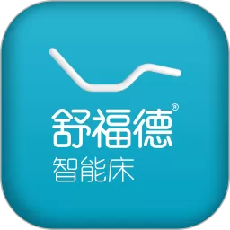 舒福德智能床官网版app