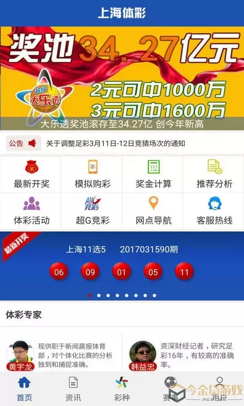 8彩票官方安卓版app下载