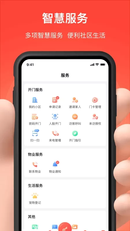 亲邻开门官网版app