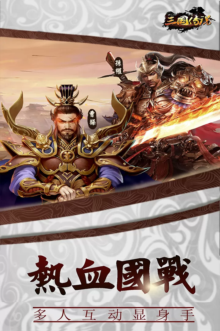 三国传说2024最新版