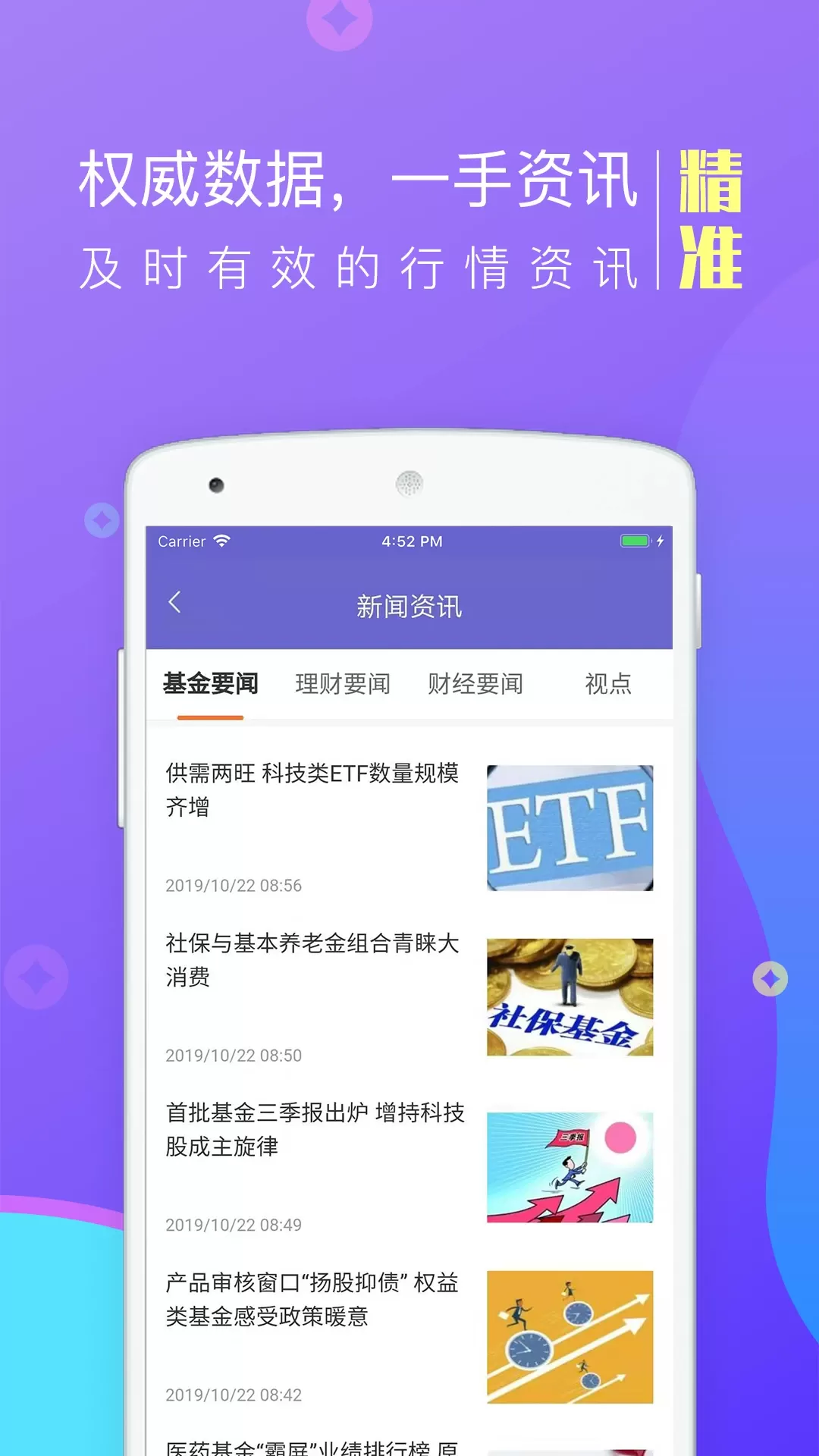 金牛理财app下载