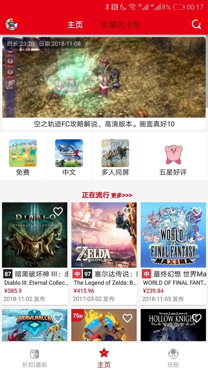 switch助手2024最新版