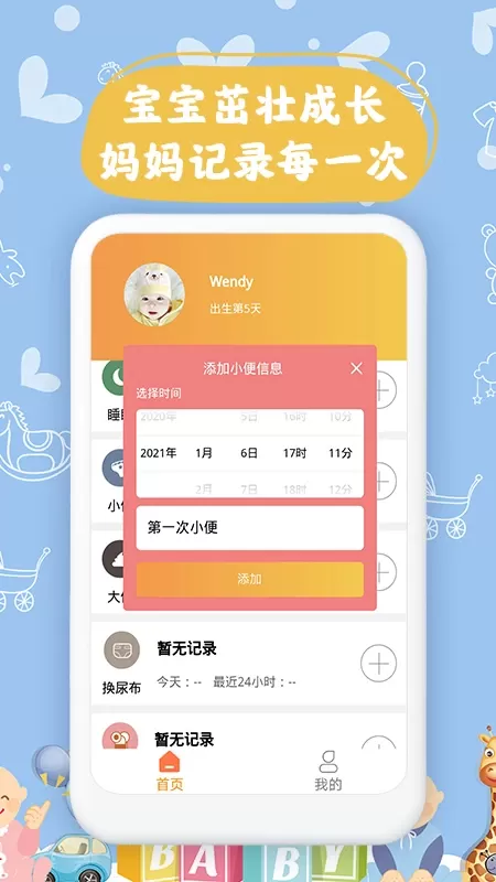 宝宝小时光记录下载最新版