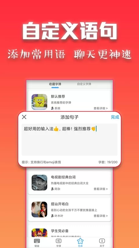 斗字输入法官网版app