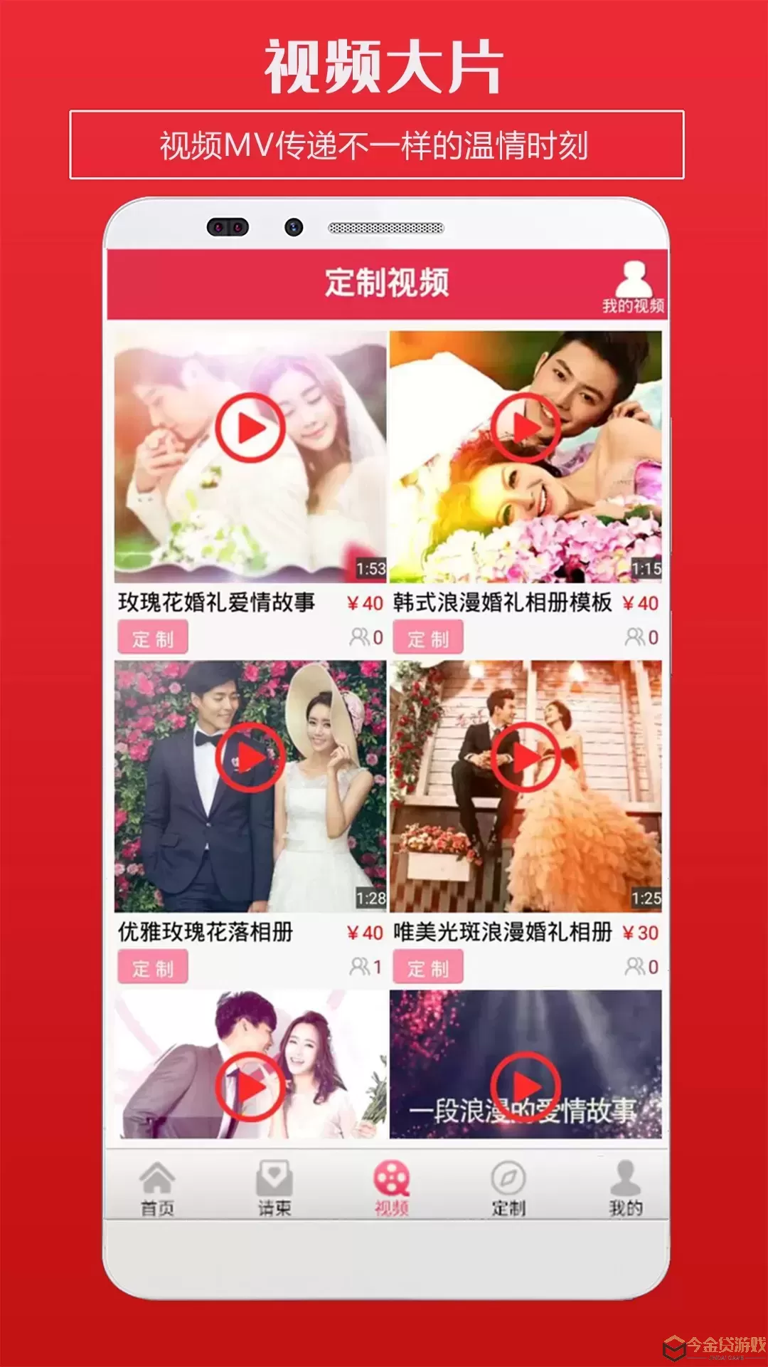 婚礼请柬官网版app