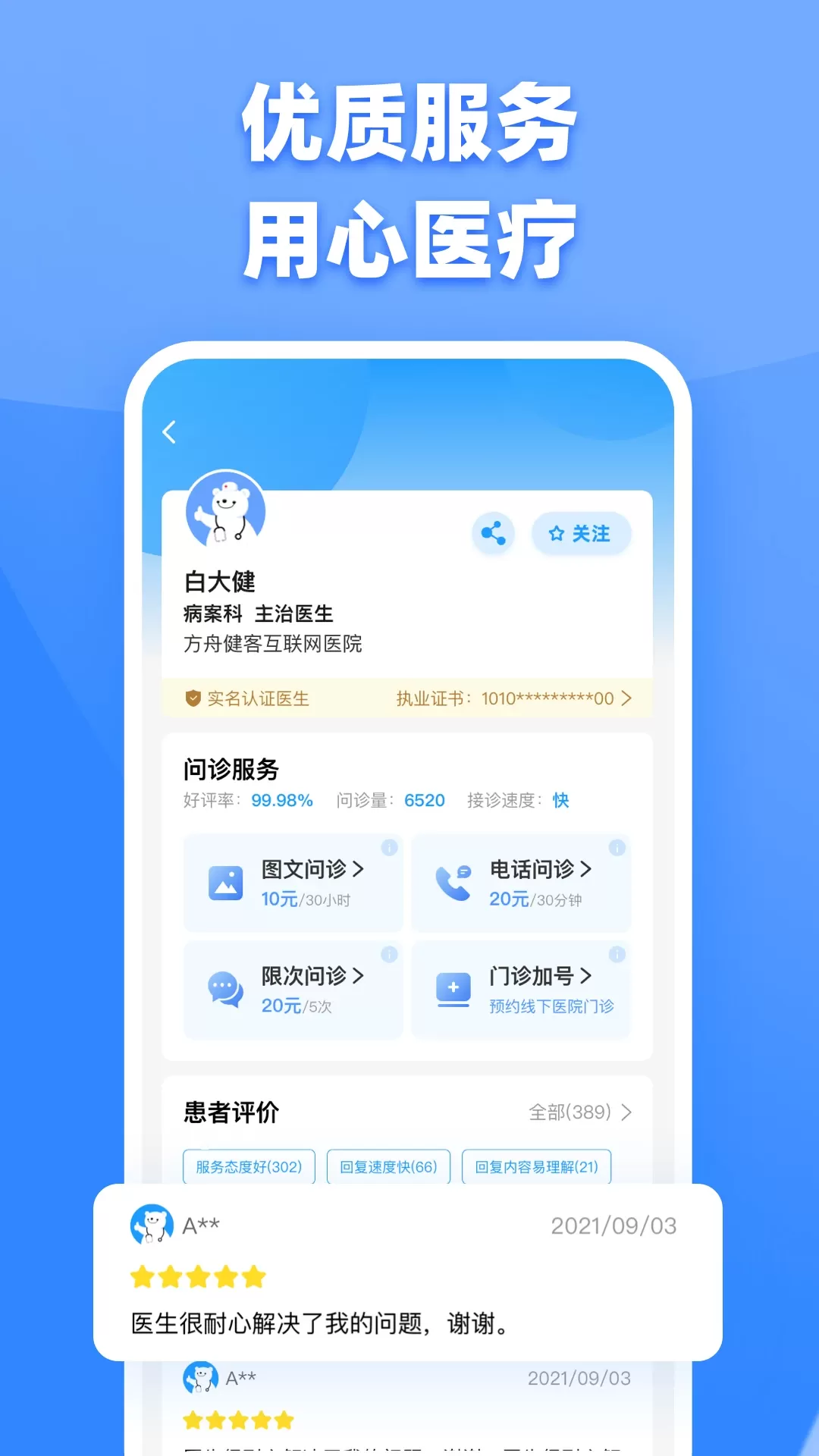 健客医生下载app