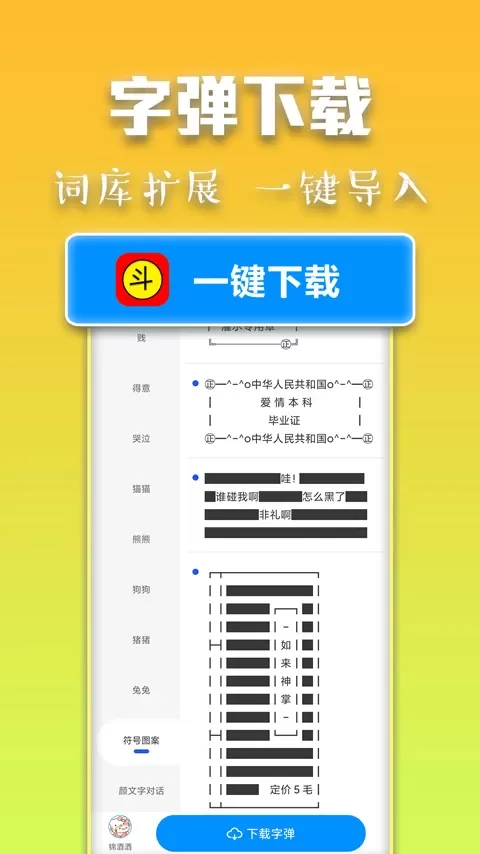 斗字输入法官网版app