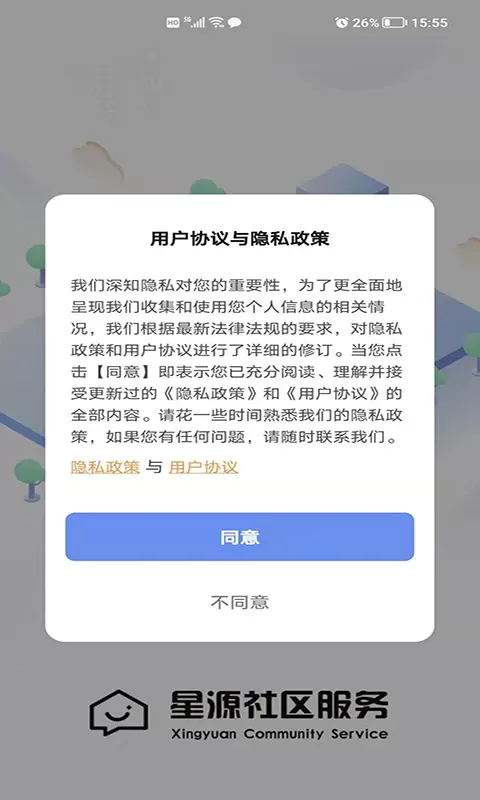 星源社区下载手机版