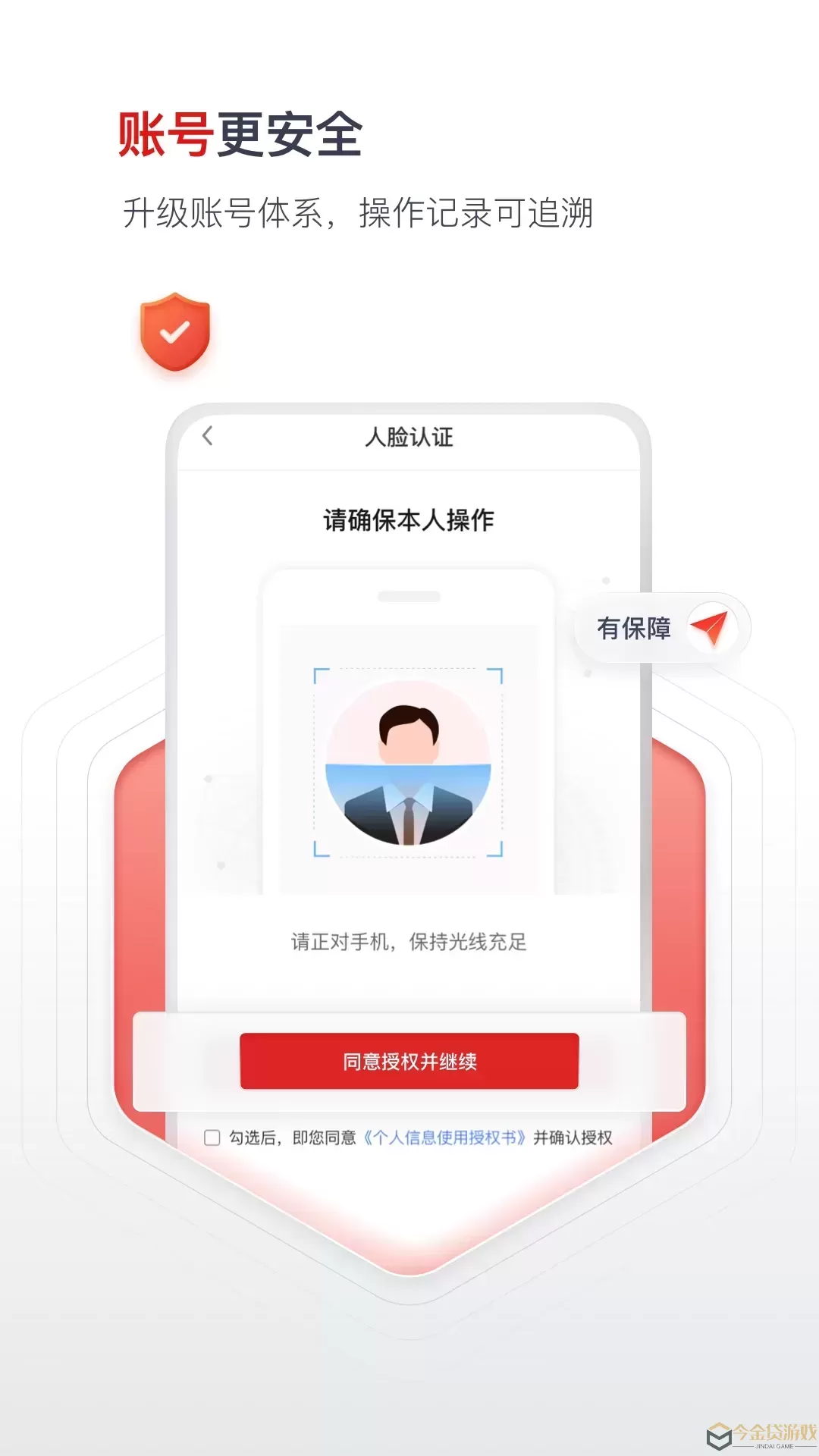 国聘下载app