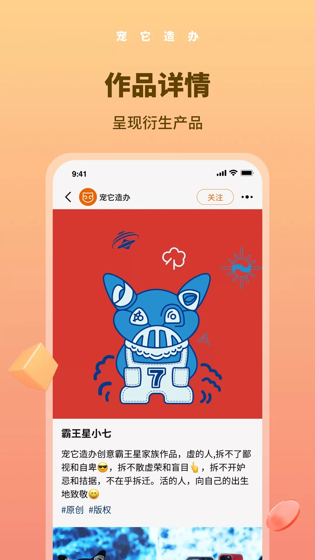 宠它造办app下载