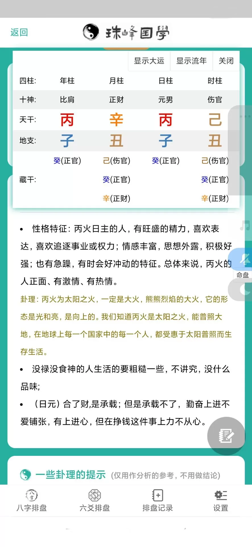 珠峰国学下载官方版