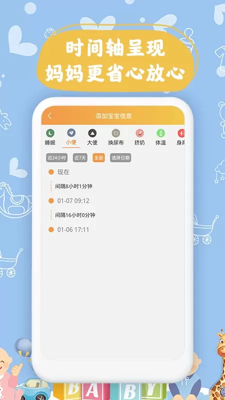 宝宝小时光记录下载最新版
