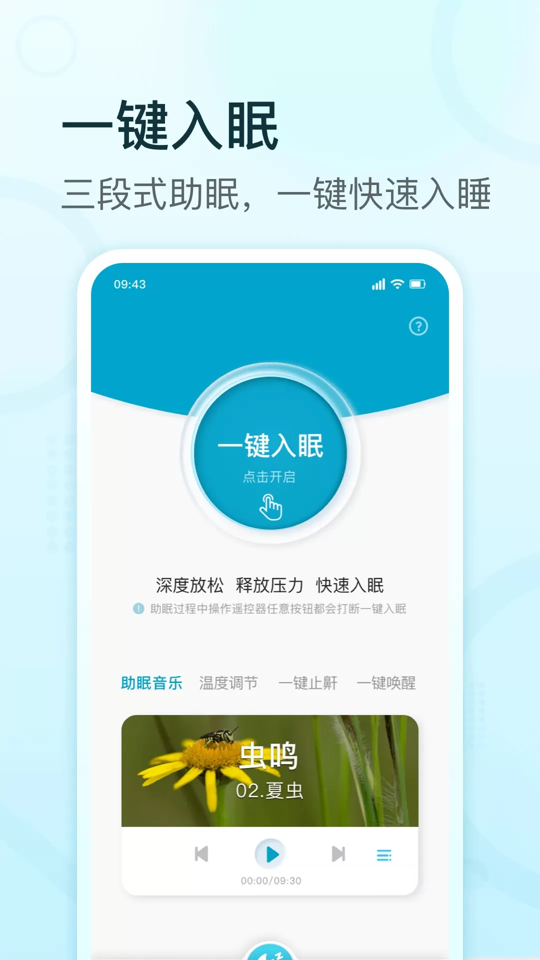 舒福德智能床官网版app