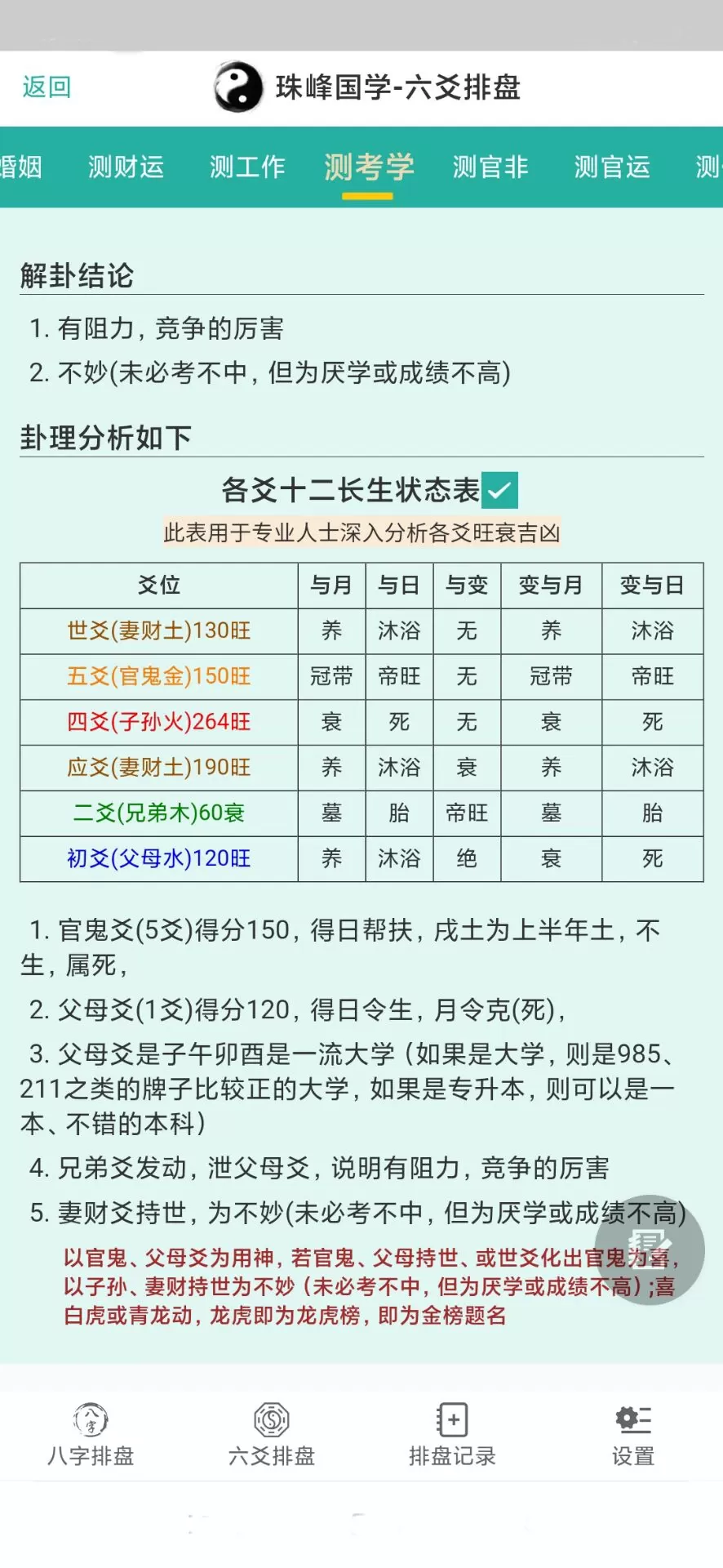 珠峰国学下载官方版