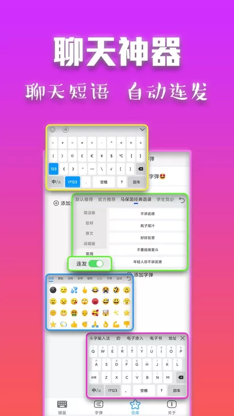 斗字输入法官网版app