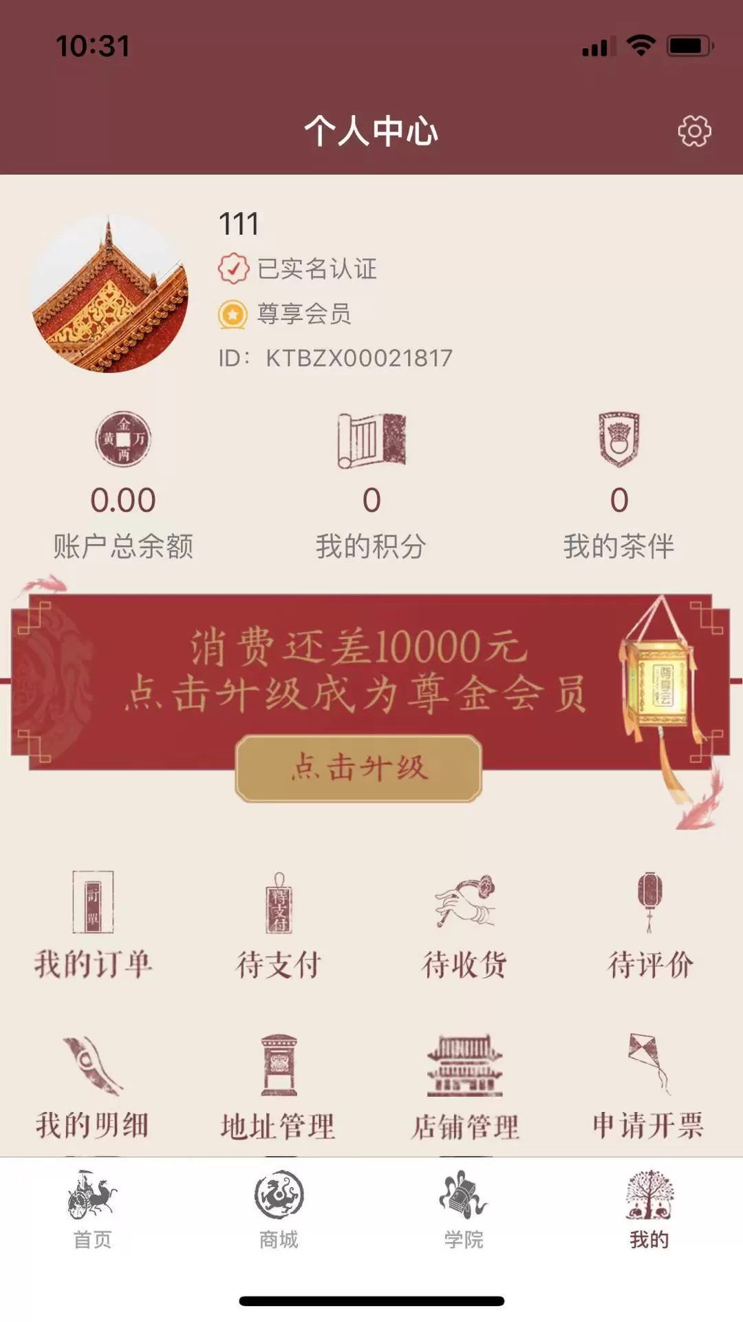 中茶尊享会官网版app